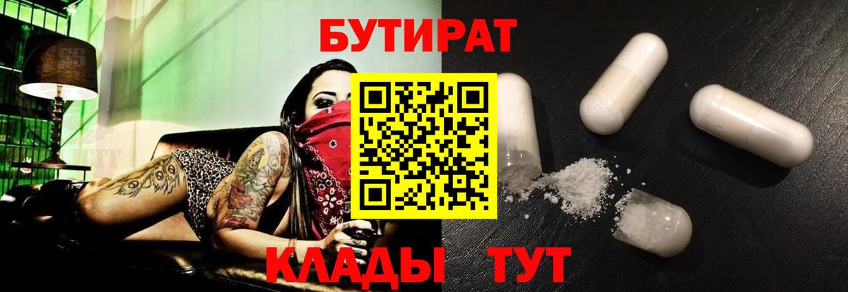 Урюпинск  БУТИРАТ вода  Вход с VPN 