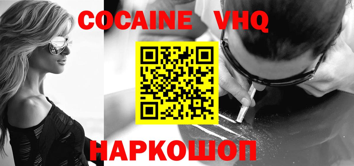 COCAIN Колумбийский  Вход с VPN  Кокаин  Урюпинск 