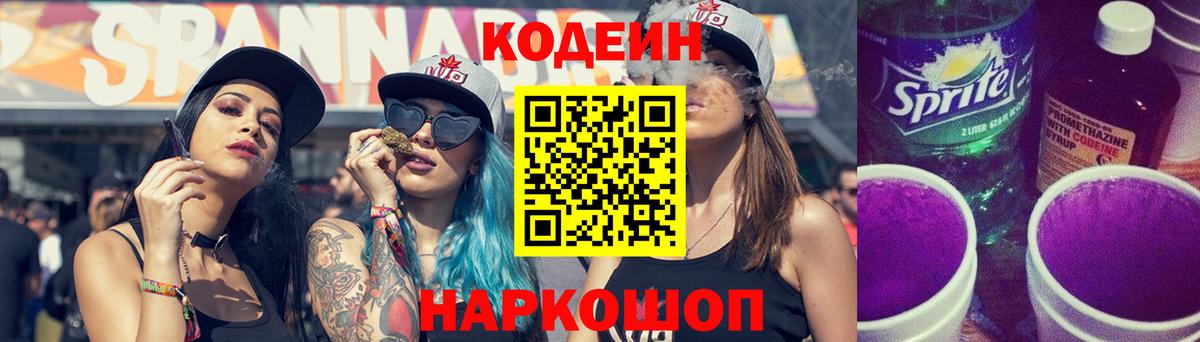 Кодеин напиток Lean (лин)  Codein напиток Lean (лин)  Урюпинск  Вход с VPN 