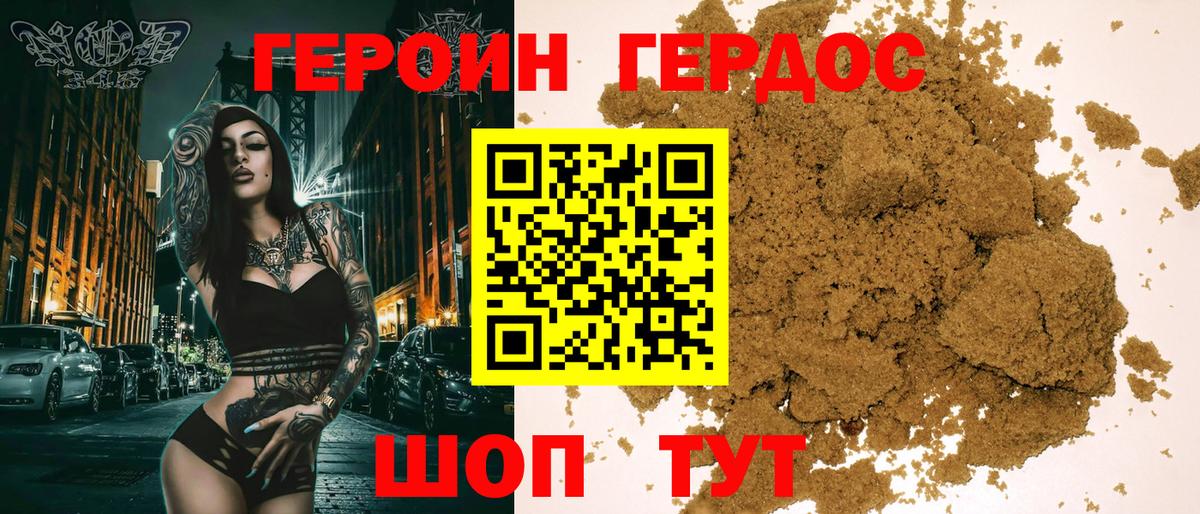 Героин афганец  Вход с VPN  Урюпинск 