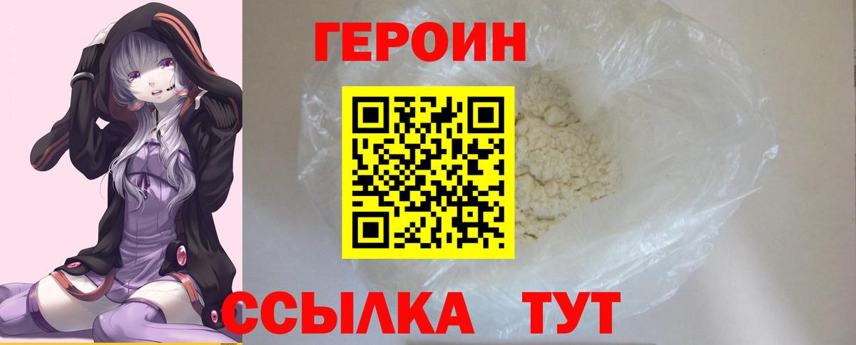 Героин белый Урюпинск