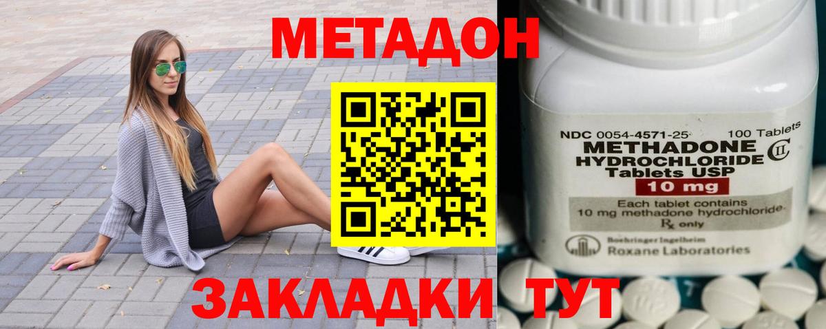 Урюпинск  МЕТАДОН белоснежный  Вход с VPN 